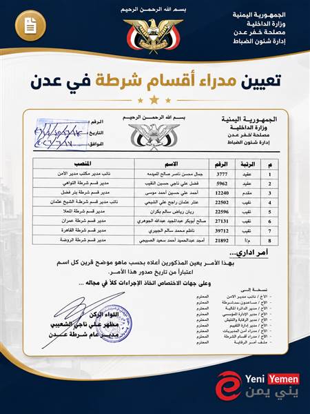 قرارات أمنية جديدة في عدن لتطوير أداء أقسام الشرطة وتعزيز الجاهزية الأمنية