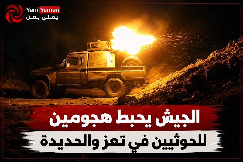 الجيش يحبط هجومين للحوثيين في تعز والحديدة