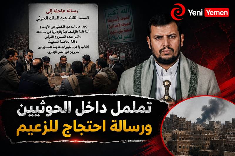 هل نقترب من انقلاب دموي؟ تململ داخل صفوف الحوثيين ورسالة احتجاج تصل إلى عبد الملك الحوثي