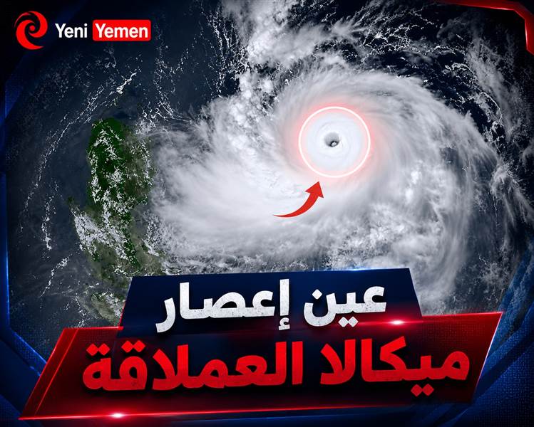 مساحة ضخمة لعين الإعصار ميكالا أكبر من 9 دول و7 عواصم عربية (التفاصيل)