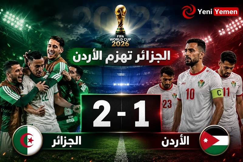 الجزائر تهزم الأردن 2-1 وتحافظ على آمالها في مونديال 2026