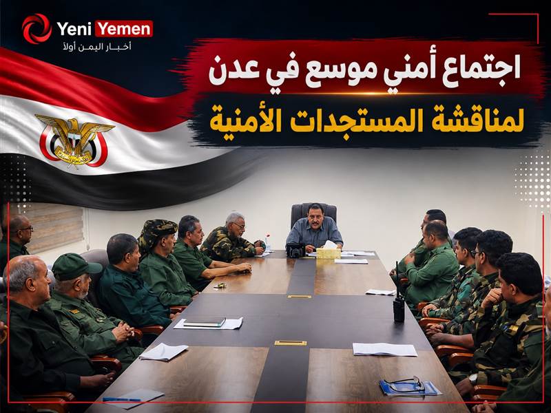 اجتماع أمني في عدن يثير الجدل بسبب غياب العلم اليمني والرتب العسكرية