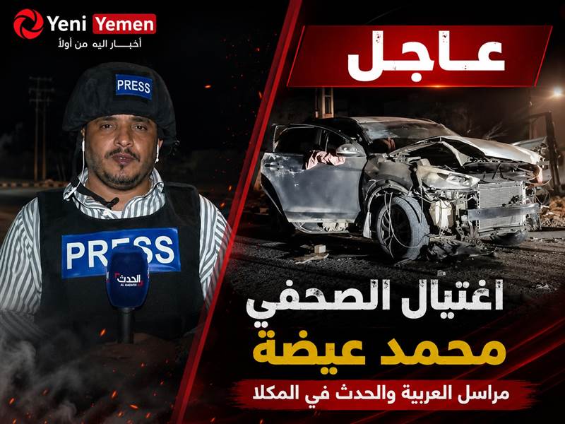 شهادة جديدة تكشف نجاته من محاولة اغتيال حوثية قبل سنوات.. تفاصيل صادمة عن استهداف الصحفي محمد عيضة
