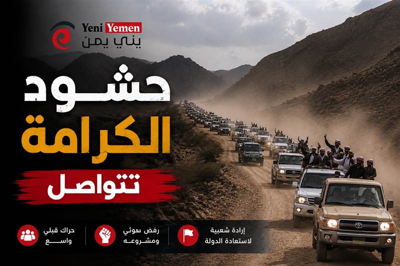 مطارح الريان.. من قضية ميرا إلى أكبر حشد قبلي يهز الحوثيين