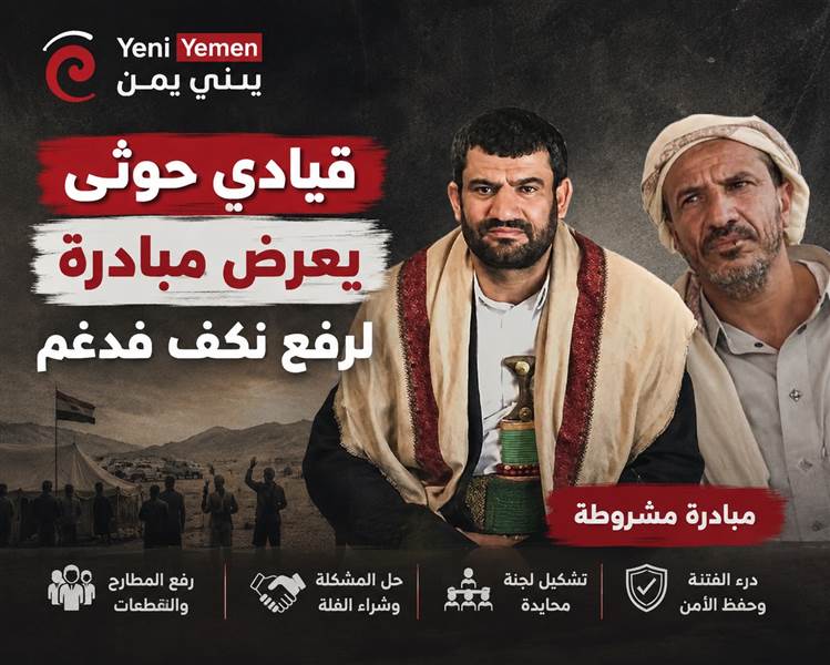 قيادي حوثي يعرض شراء منزل "ميرا" لإنهاء "نكف الكرامة" ويضع شروطًا للمبادرة