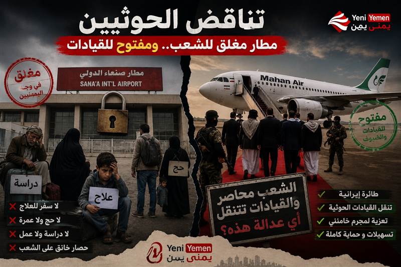 صحفيون وأكاديميون يمنيون ينتقدون تناقض الحوثيين بين إغلاق مطار صنعاء وفتحه لقياداته