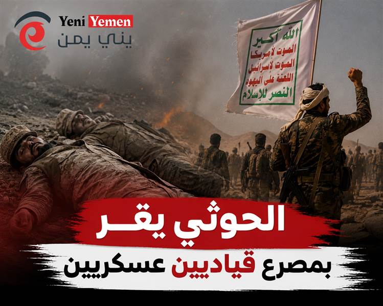 الحوثيون يقرون بمصرع قياديين عسكريين بعد معارك الحديدة