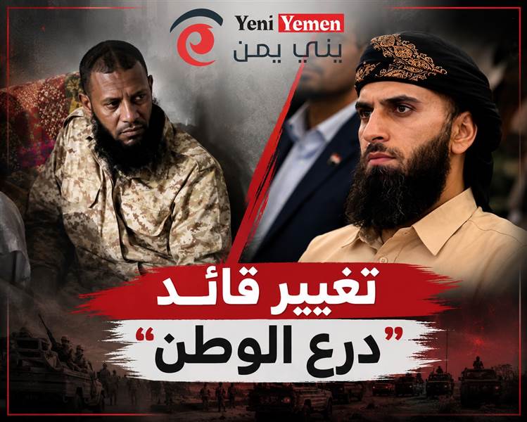 تغيير قائد قوات "درع الوطن" وتكليف عبد الرحمن اللحجي بقيادة القوات