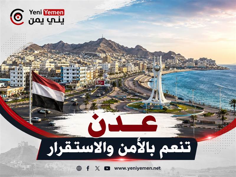 وزير سابق : زرت عدن ورأيت كيف تنعم بالأمن والاستقرار بعكس ما يروج له الإعلام