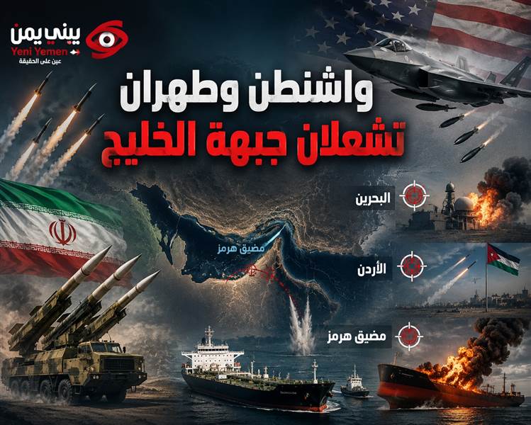 تصعيد عسكري متبادل بين واشنطن وطهران يمتد إلى الخليج والأردن