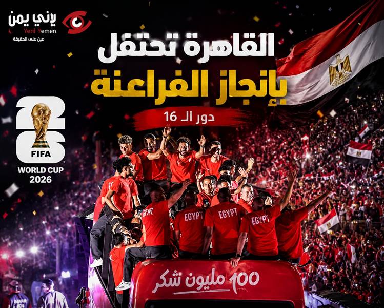تكريم تاريخي للمنتخب المصري في ملعب القاهر
