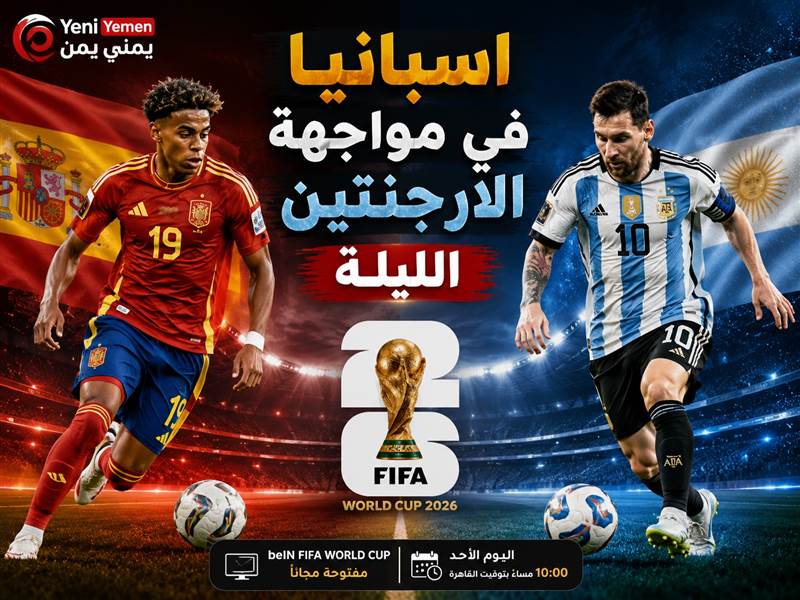 الليلة : إسبانيا والأرجنتين في نهائي مونديالي مفتوح مجاناً عبرهذه القناة الفضائية