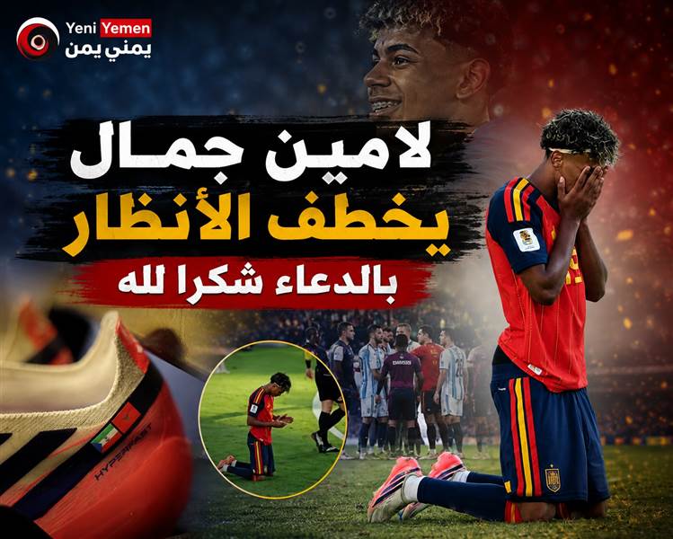 لامين جمال يخطف الأنظار بالسجود لله وشعار جذوره بعد التتويج بالمونديال (فيديو)