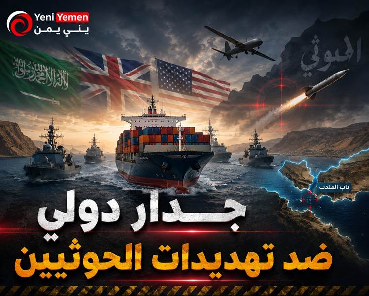 الحوثثي في ورطة ...إدانات دولية واسعة لتهديدات الحوثيين للملاحة ودعم متجدد لأمن البحر الأحمر