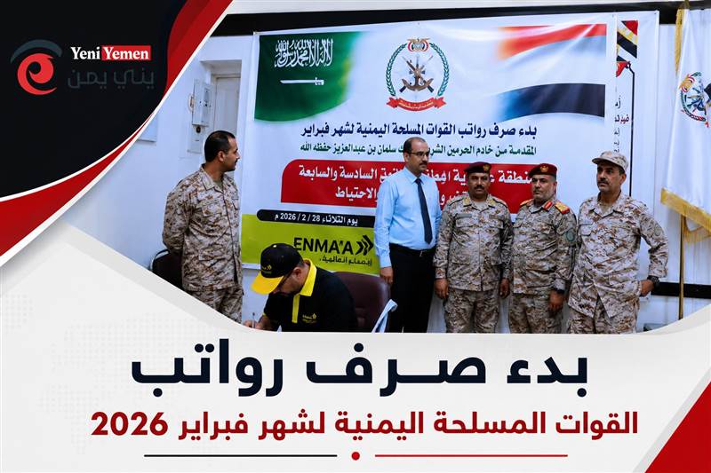 بدء صرف رواتب الجيش لشهر فبراير 2026 بدعم سعودي