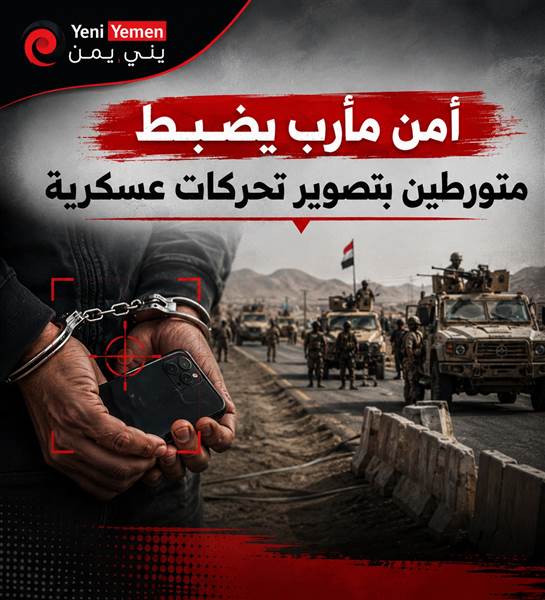 أمن مأرب يضبط متورطين بتصوير تحركات عسكرية