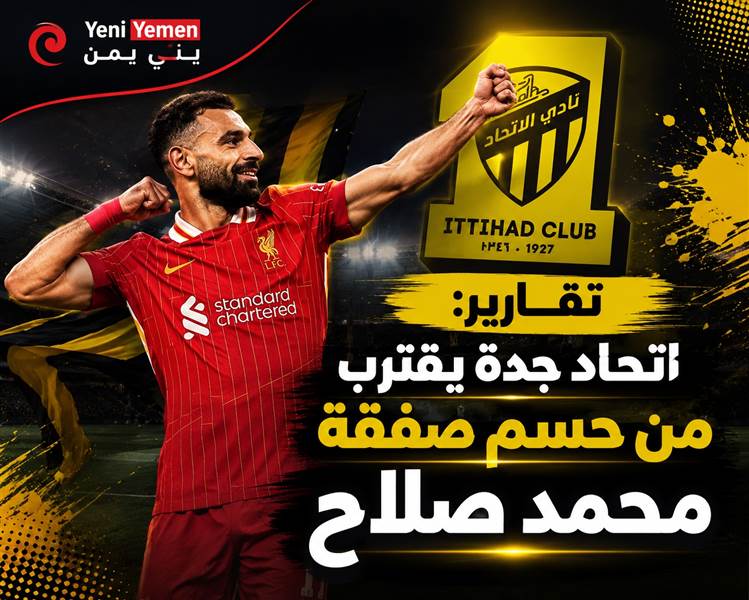 تقارير: اتحاد جدة يقترب من حسم صفقة محمد صلاح بمبلغ 25 مليون دولار سنويا