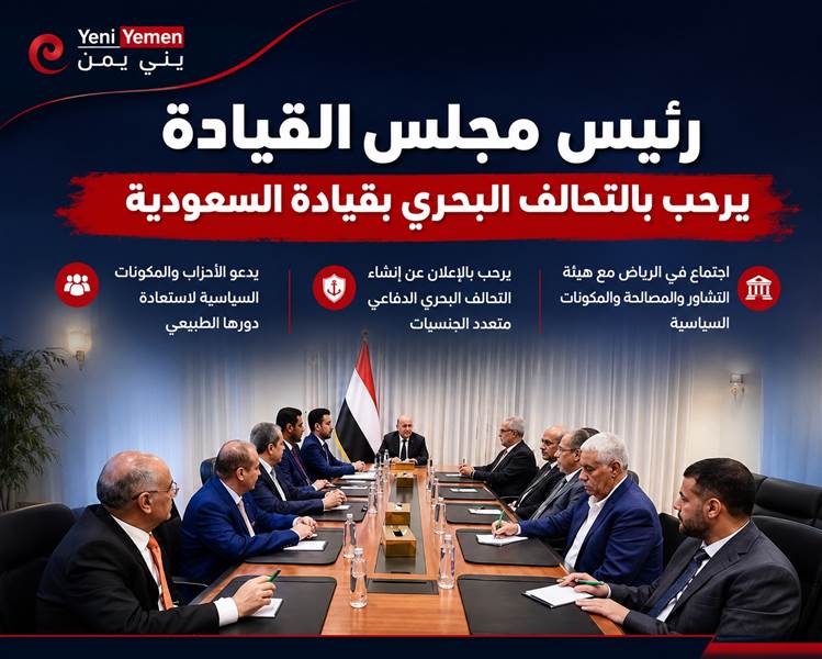عاجل : العليمي يرحب بالتحالف البحري بقيادة السعودية ويدع الأحزاب والمكونات السياسية الى الحشد والتعبئة