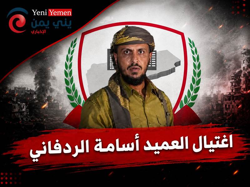 الحكومة اليمنية تحمل ميليشيات الحوثي مسؤولية اغتيال القائد العسكري الردفاني