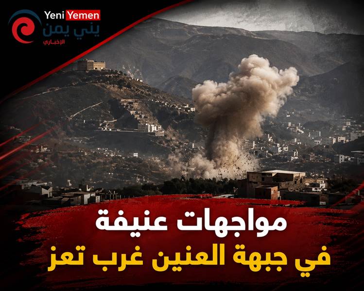 مصرع حوثي وإصابة اثنين بمواجهات غرب تعز