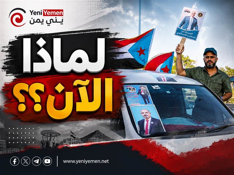 لماذا الآن؟؟..تصعيد غير مسبوق.. الانتقالي يهدد بالتحرك العسكري ويكشف عن قطيعة كاملة مع السعودية