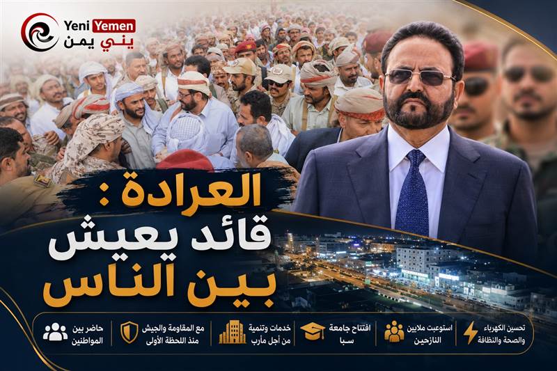 الشيخ سلطان العرادة.. قائد بقي بين الناس وصنع من مأرب قلعة للجمهورية