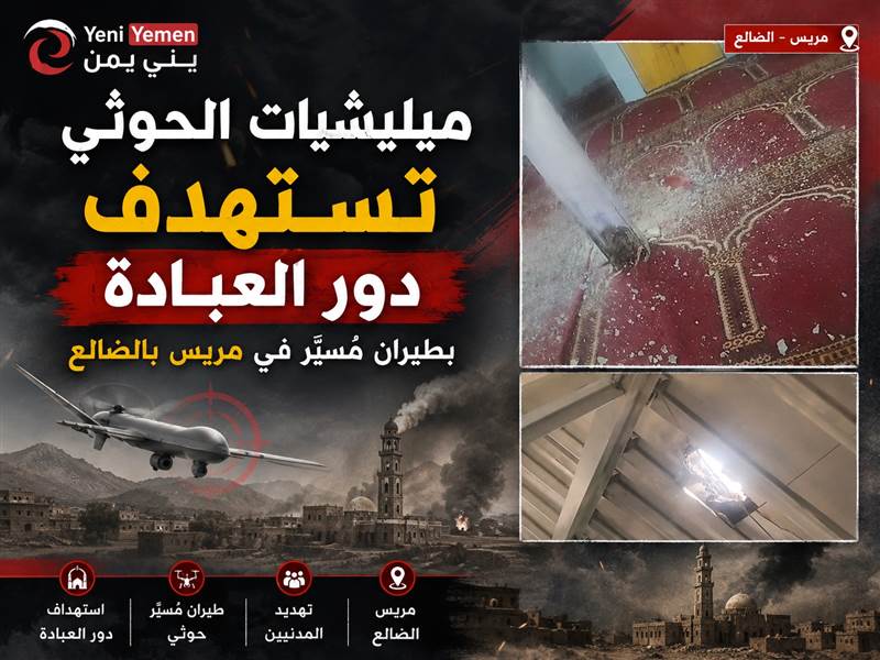 الحوثيون يستهدفون دور عبادة ومواقع مدنية بمسيّرة في مريس