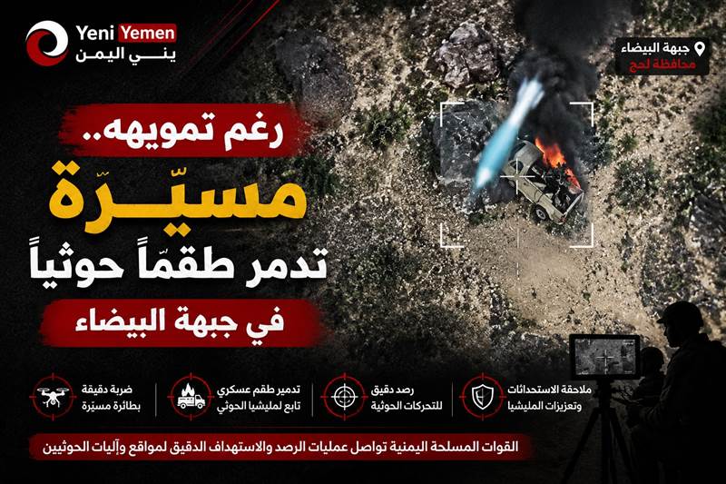 شاهد : مسيّرة تدمر طقمًا حوثيًا مموهًا في جبهة البيضاء (فيديو)