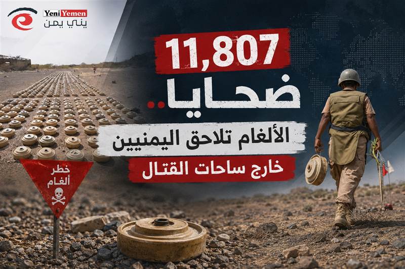 11,807 ضحايا.. الألغام تلاحق اليمنيين خارج ساحات القتال