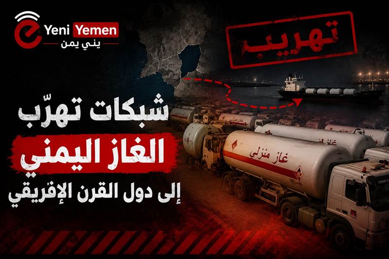 مطالب بتحقيق عاجل في تهريب الغاز اليمني إلى دول القرن الإفريقي