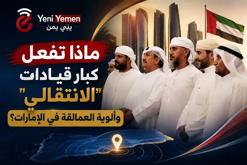 قيادات عسكرية بارزة من الانتقالي والعمالقة تظهر في أبوظبي وسط تساؤلات عن دلالات اللقاء... ماذا يحدث؟