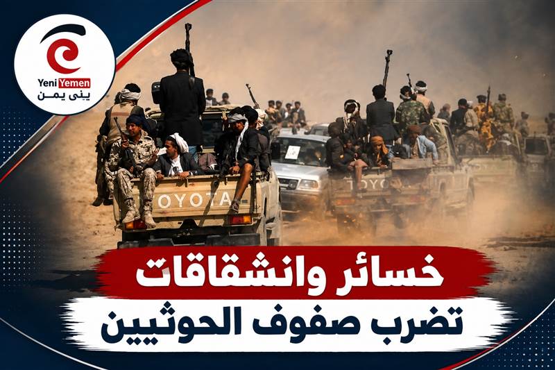 خسائر وانشقاقات تضرب صفوف الحوثيين وسط تصاعد المواجهات