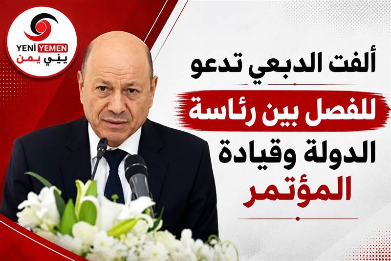 ألفت الدبعي تدعو للفصل بين رئاسة الدولة وقيادة المؤتمرالشعبي العام وتوجه رسالة للعليمي
