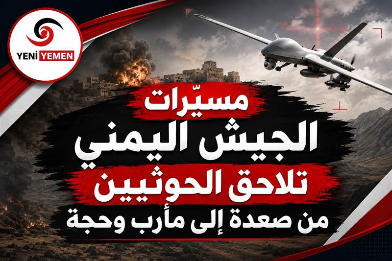 مسيّرات الجيش اليمني تلاحق الحوثيين من صعدة إلى مأرب وحجة