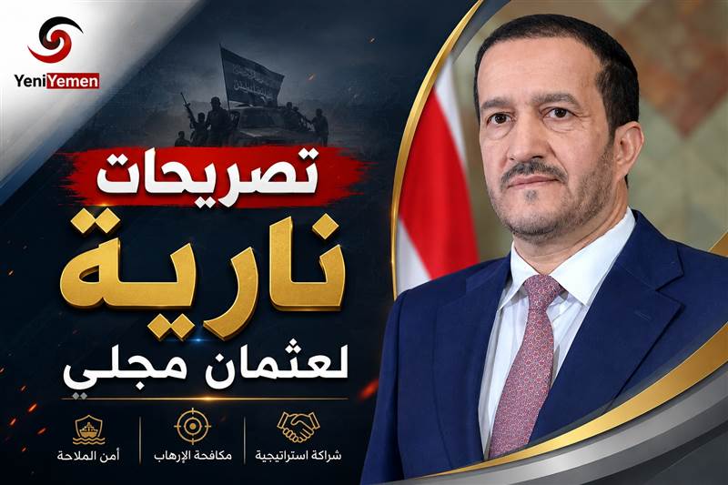 مجلي يبحث مع القائم بأعمال السفارة الأمريكية مكافحة الحوثيين وتأمين الملاحة
