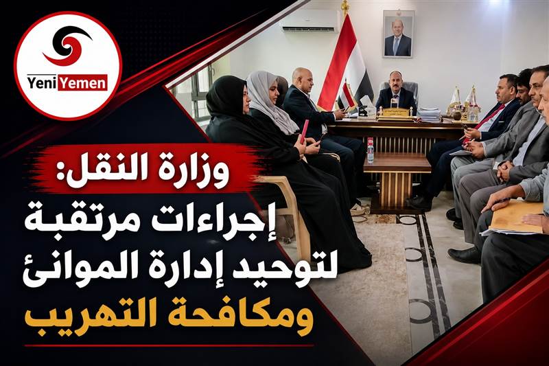 وزارة النقل تعلن إجراءات مرتقبة لتوحيد إدارة الموانئ ومكافحة التهريب
