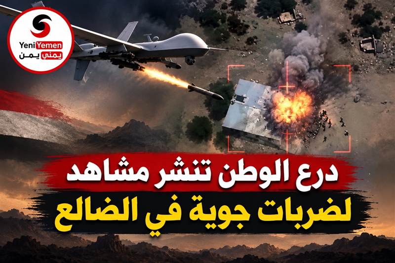 درع الوطن تنشر مشاهد لضربات جوية تستهدف تجمعات حوثية في الضالع