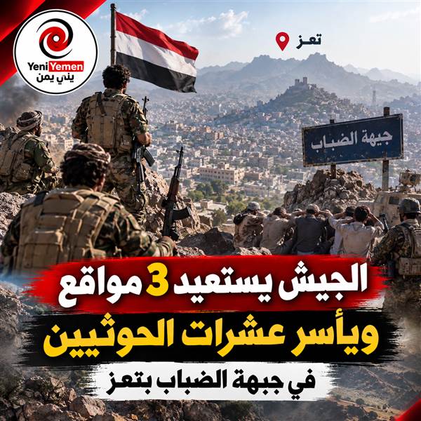 الجيش يستعيد 3 مواقع ويأسر عشرات الحوثيين في جبهة الضباب بتعز