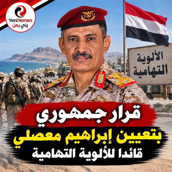 أنباء عن صدور قرار جمهوري يعيد ترتيب القوات التهامية.. معصلي قائداً وضم الألوية لوزارة الدفاع