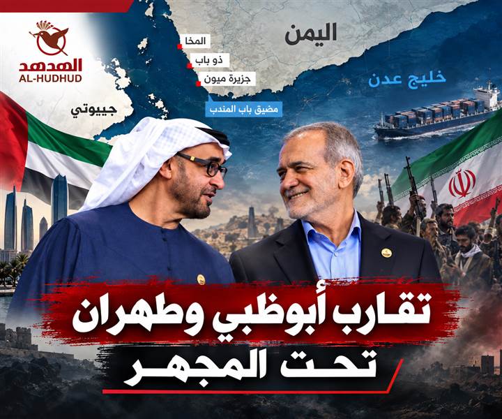 تقارب أبوظبي وطهران تحت المجهر.. هل غيّر سقوط المخا معادلة باب المندب؟ (تقرير )