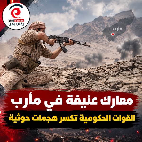 معارك عنيفة في مأرب.. القوات الحكومية تعلن كسر هجمات حوثية في «وادي ذَنَه» و«البلق الشرقي»