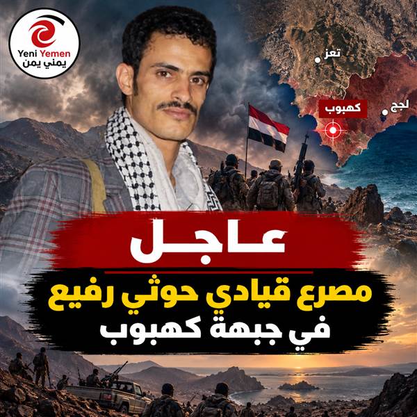 ضربة جديدة للحوثيين في كهبوب.. مقتل أركان حرب «اللواء الأول مغاوير»