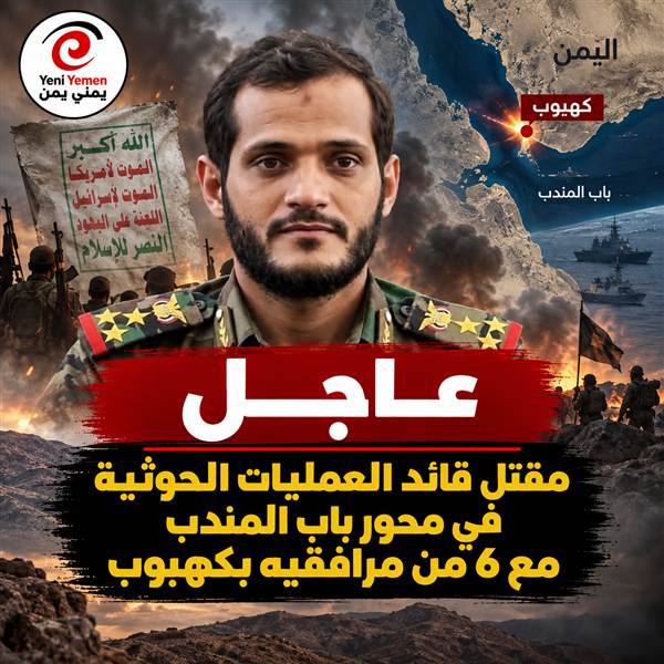 مقتل قائد العمليات الحوثية في محور باب المندب مع 6 من مرافقيه بكهبوب