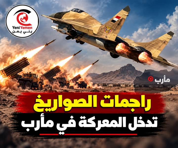 راجمات الصواريخ تدخل المعركة.. تدمير مرابض مدفعية حوثية جنوب مأرب