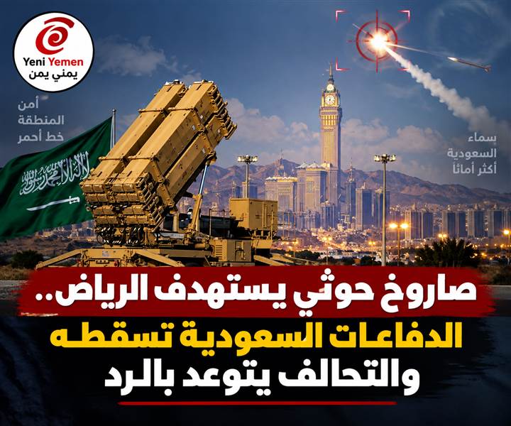 تصعيد يصل الرياض.. السعودية تعلن إسقاط صاروخ باليستي أطلقه الحوثيون