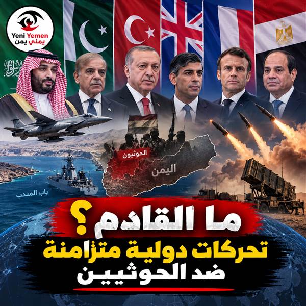 مواقف دولية تتلاحق ضد الحوثيين.. ماذا يُحضّر في المنطقة؟