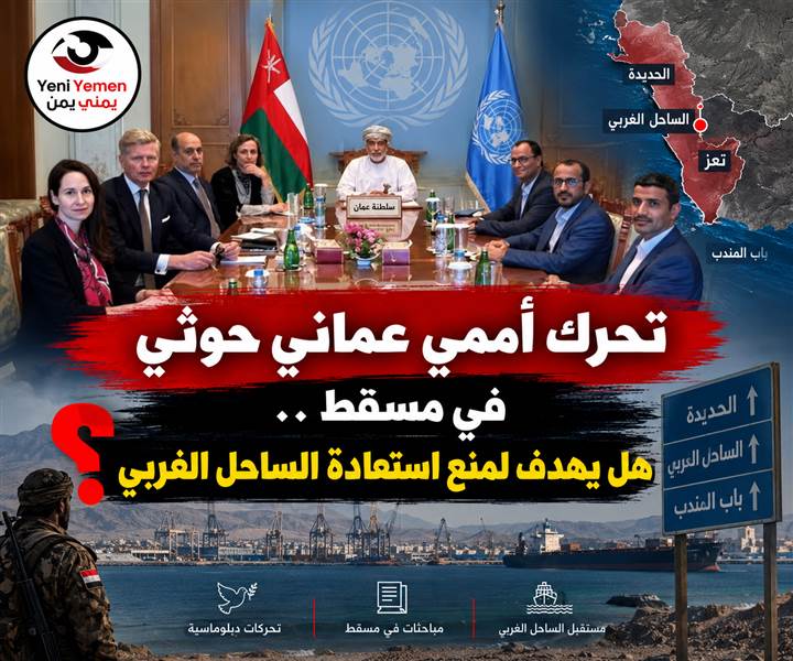 غروندبرغ في مسقط بالتزامن مع اشتعال الجبهات..هل يهدف لمنع استعادة الساحل الغربي؟
