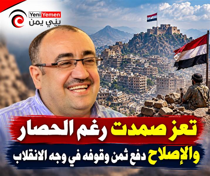 الآنسي: تعز صمدت رغم الحصار ومحدودية الإمكانات ... والإصلاح يدفع ثمن موقفه ضد الإنقلاب