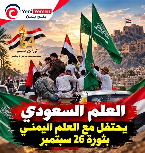 رايتان في يد واحدة.. صورة من مأرب تجسد عمق الروابط اليمنية السعودية