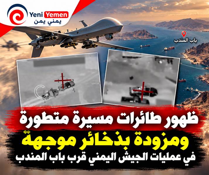 بالفيديو: طائرات مسيّرة متطورة وذخائر موجهة تظهر لأول مرة في عمليات الجيش اليمني قرب باب المندب